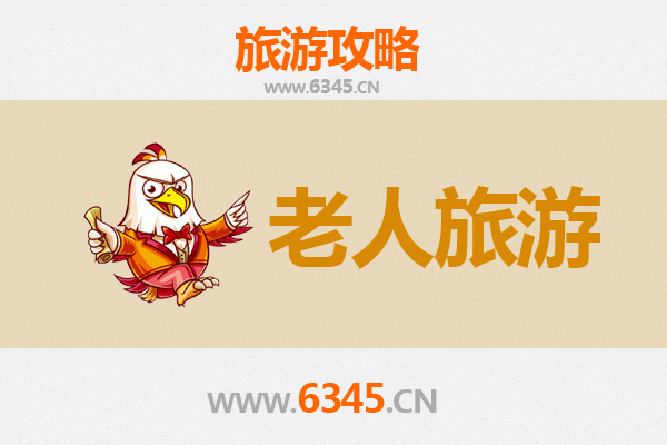 甘肃定西渭源银发之旅：慢游山水，乐享康养